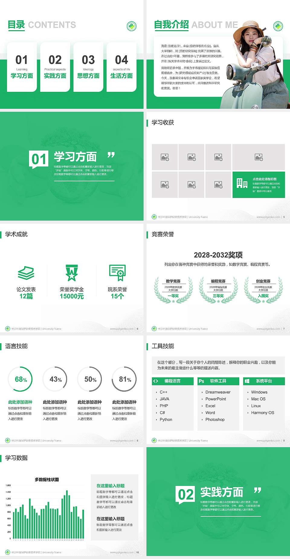 长沙环境保护职业技术学院专用国家奖学金答辩PPT模板4:3格式幻灯片预览图2
