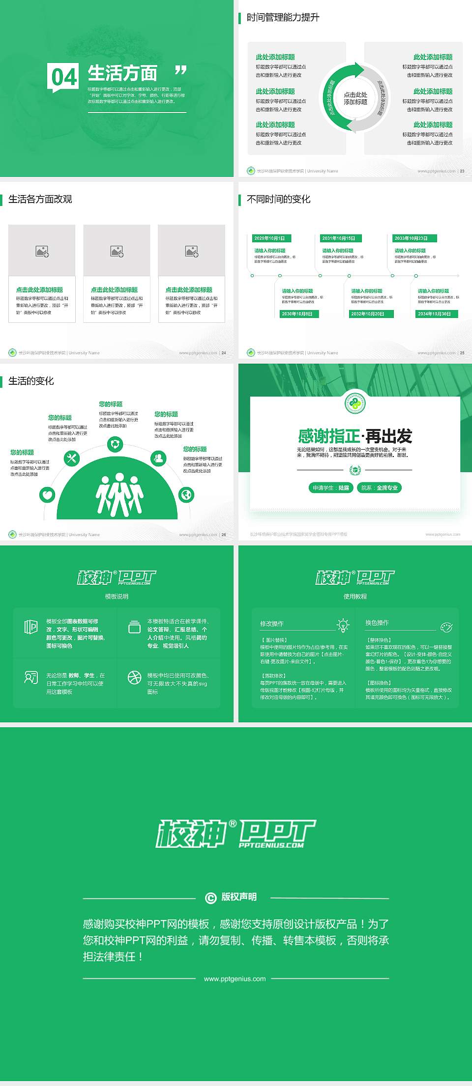 长沙环境保护职业技术学院专用国家奖学金答辩PPT模板4:3格式幻灯片预览图4