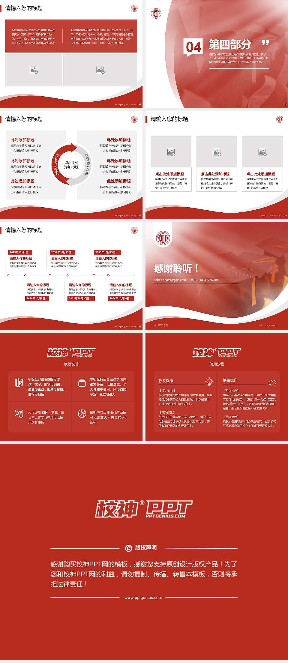 成都师范学院专题讲座/学术交流会PPT模板下载4:3格式幻灯片预览图4