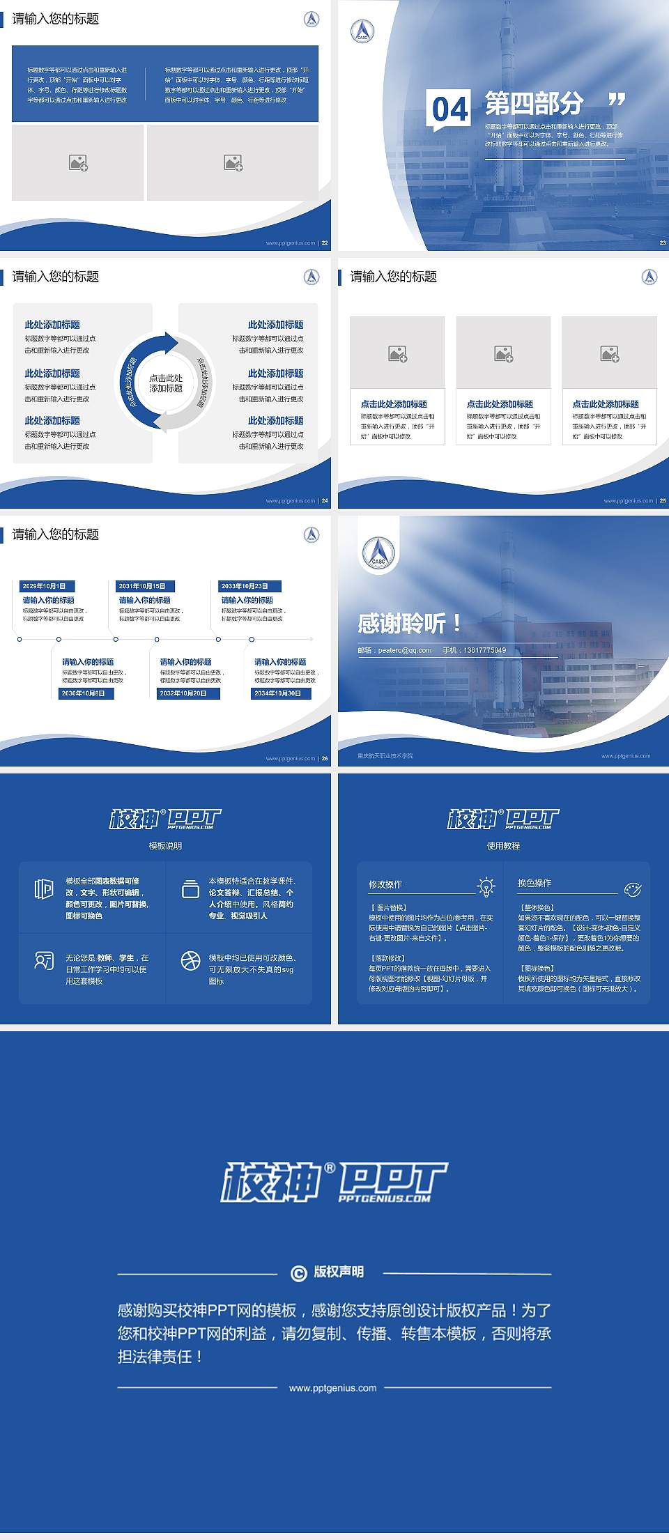 重庆航天职业技术学院专题讲座/学术交流会PPT模板下载4:3格式幻灯片预览图4