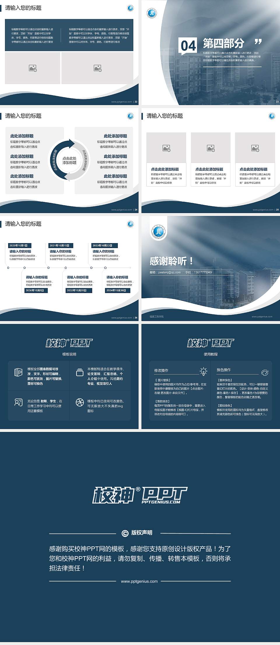 福建工程学院专题讲座/学术交流会PPT模板下载4:3格式幻灯片预览图4