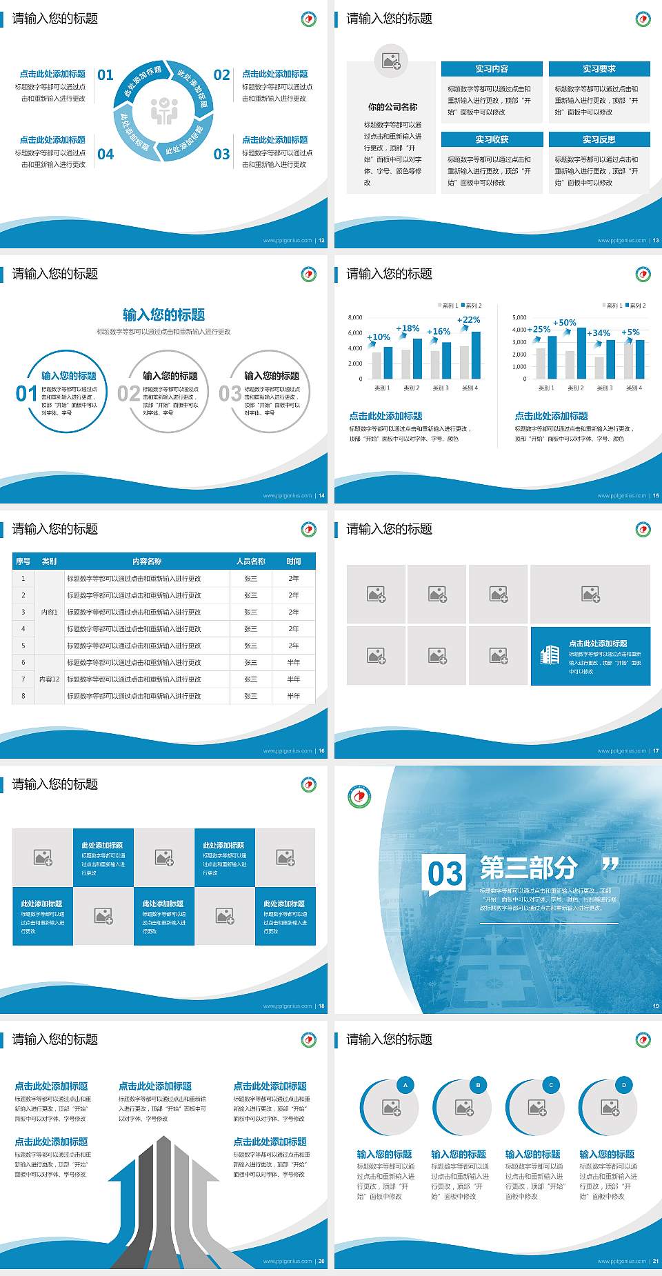 山东中医药大学专题讲座/学术交流会PPT模板下载4:3格式幻灯片预览图3