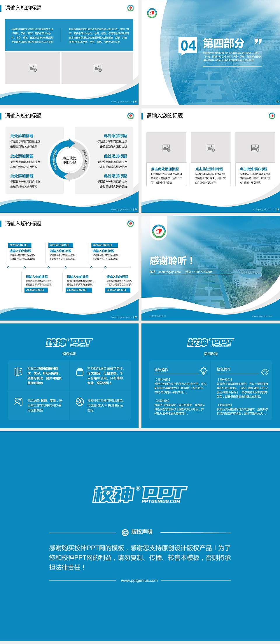 山东中医药大学专题讲座/学术交流会PPT模板下载4:3格式幻灯片预览图4