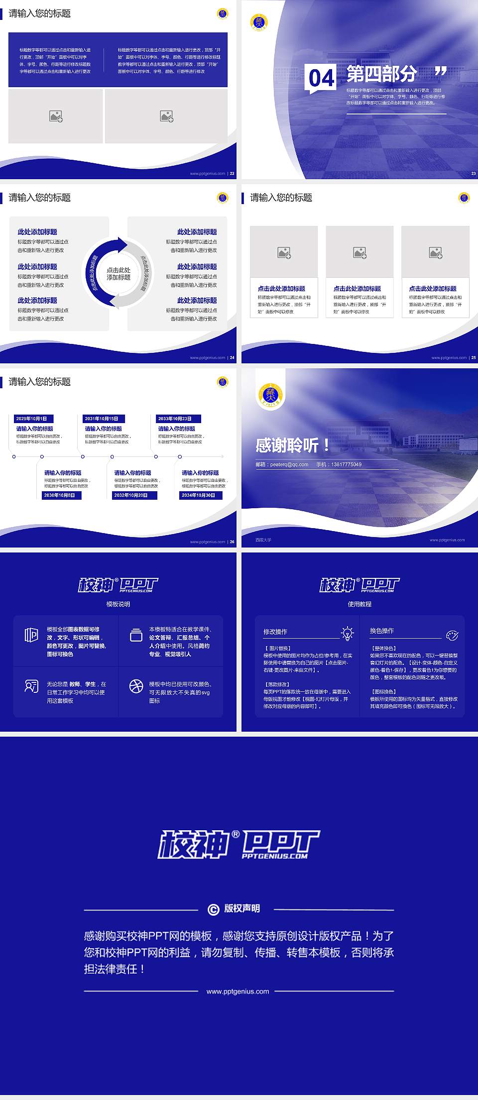 西藏大学专题讲座/学术交流会PPT模板下载4:3格式幻灯片预览图4