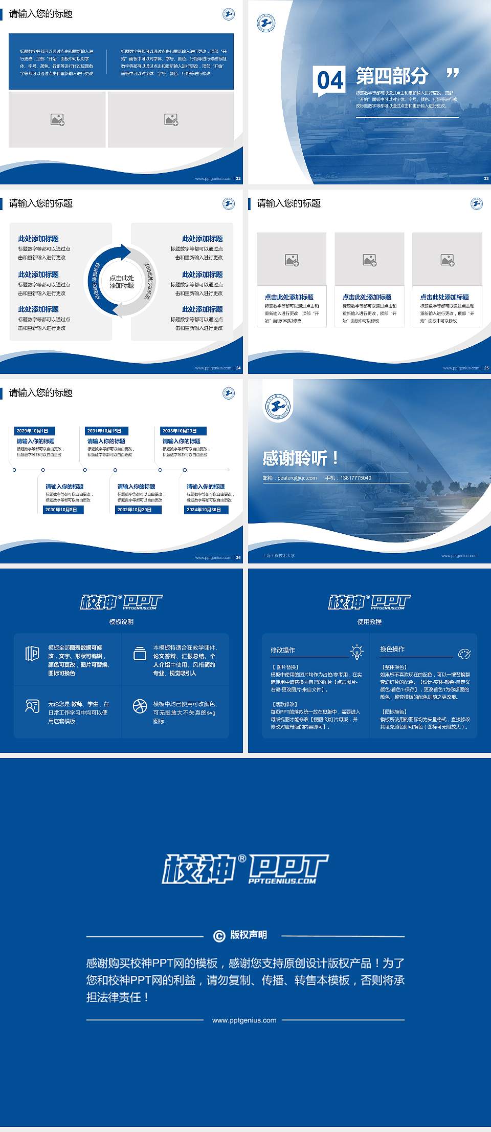上海工程技术大学专题讲座/学术交流会PPT模板下载4:3格式幻灯片预览图4