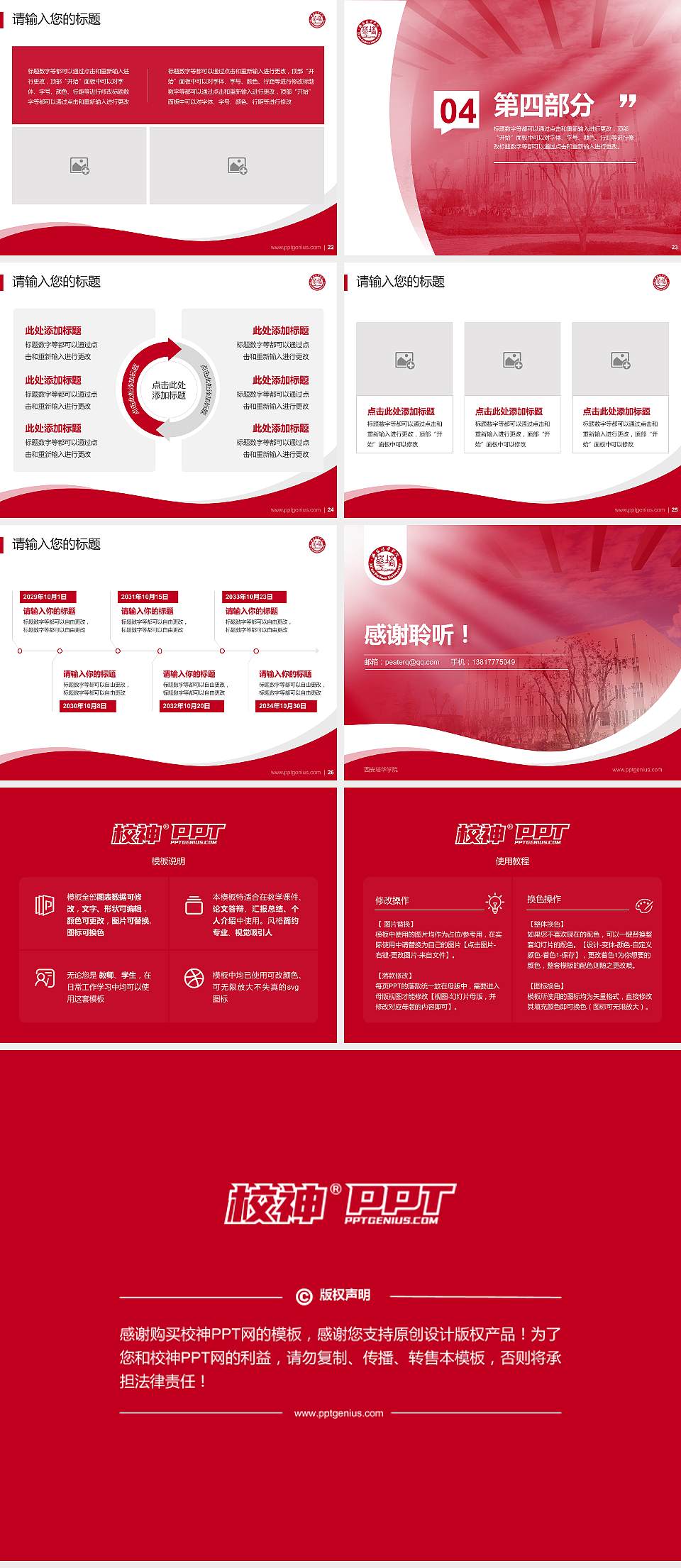 西安培华学院专题讲座/学术交流会PPT模板下载4:3格式幻灯片预览图4