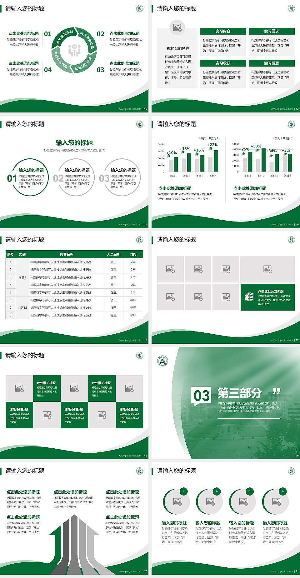 华中农业大学专题讲座/学术交流会PPT模板下载4:3格式幻灯片预览图3