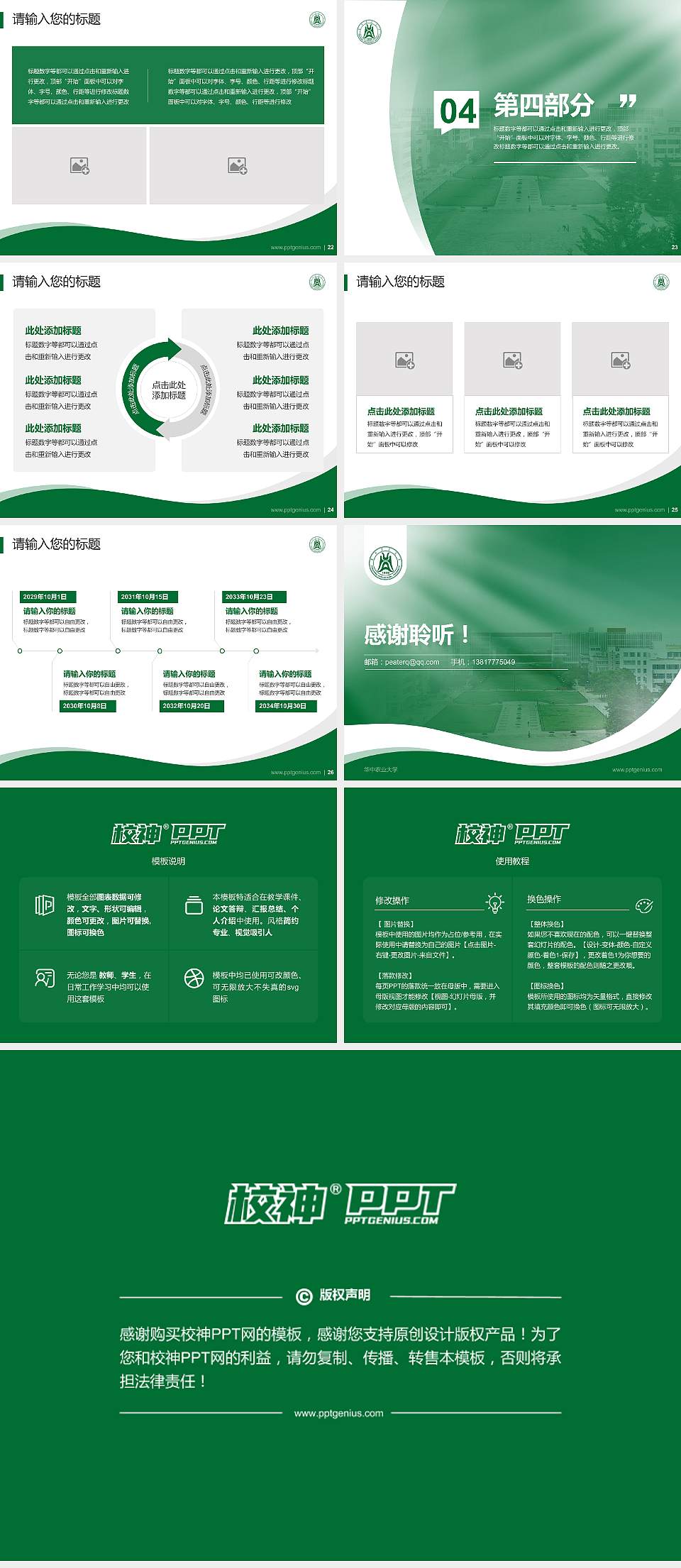 华中农业大学专题讲座/学术交流会PPT模板下载4:3格式幻灯片预览图4