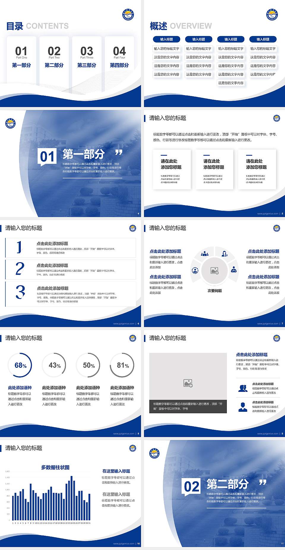 黎明职业大学专题讲座/学术交流会PPT模板下载4:3格式幻灯片预览图2