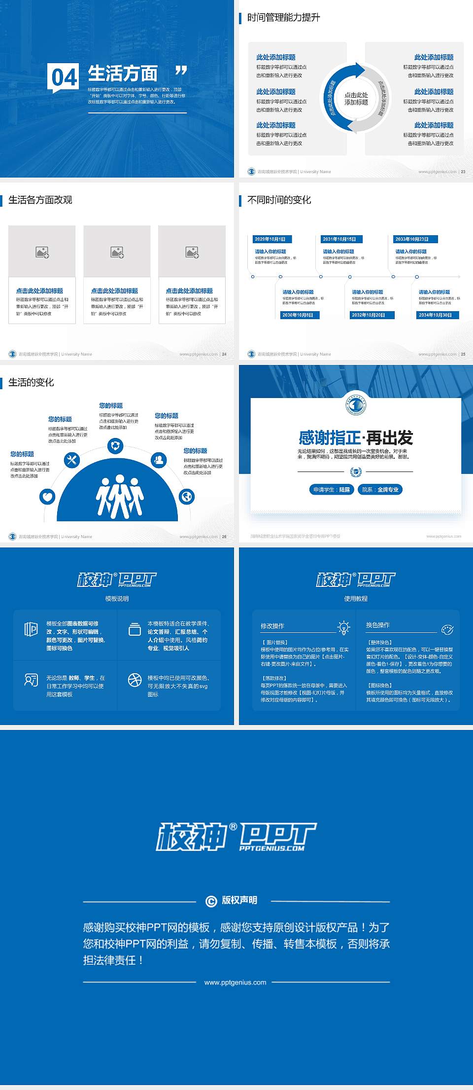 湖南城建职业技术学院专用国家奖学金答辩PPT模板4:3格式幻灯片预览图4