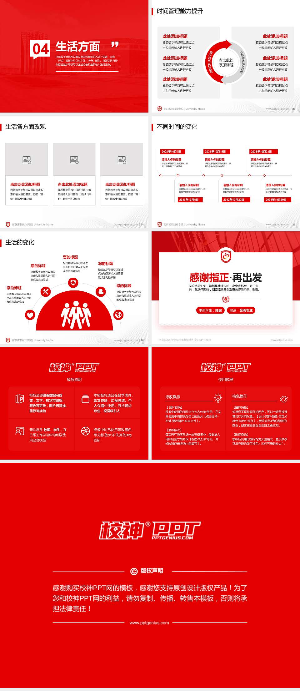 南京城市职业学院专用国家奖学金答辩PPT模板4:3格式幻灯片预览图4