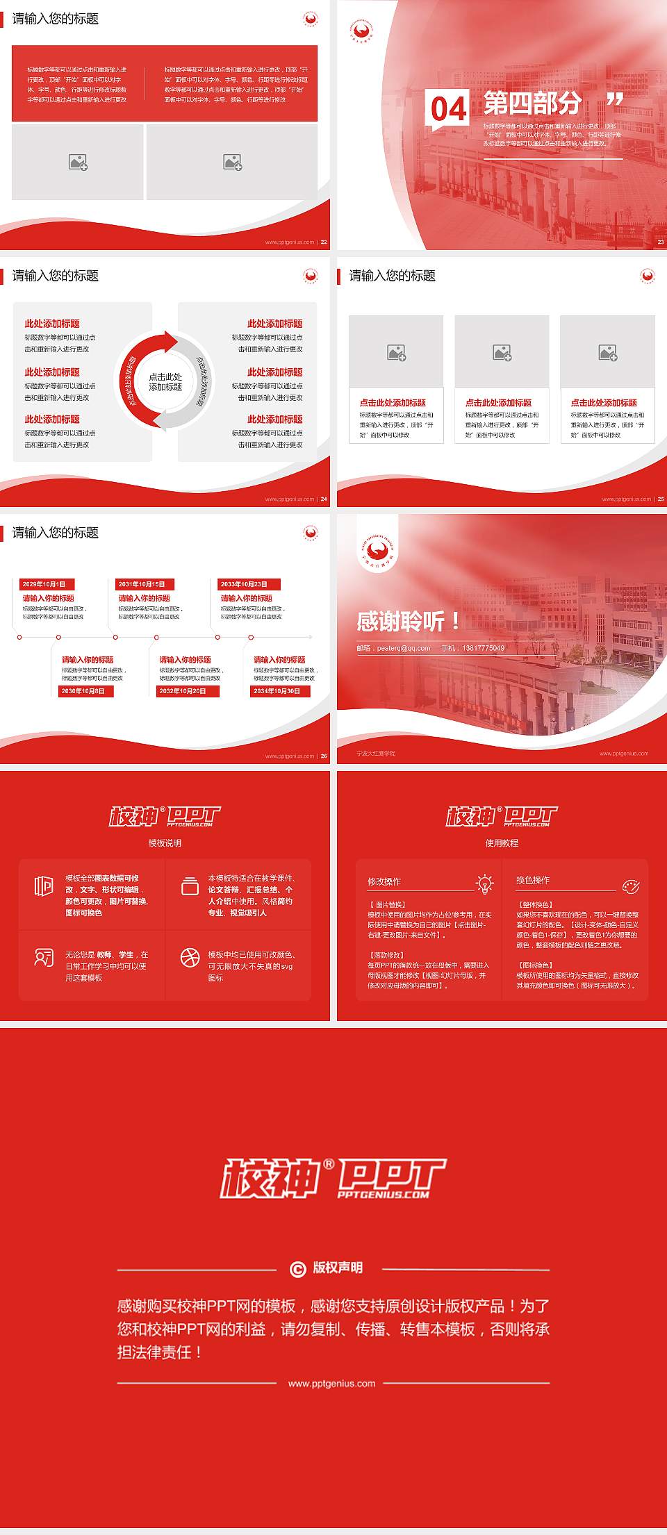 宁波大红鹰学院专题讲座/学术交流会PPT模板下载4:3格式幻灯片预览图4