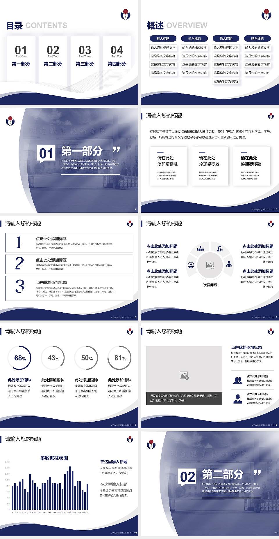 明达职业技术学院专题讲座/学术交流会PPT模板下载4:3格式幻灯片预览图2