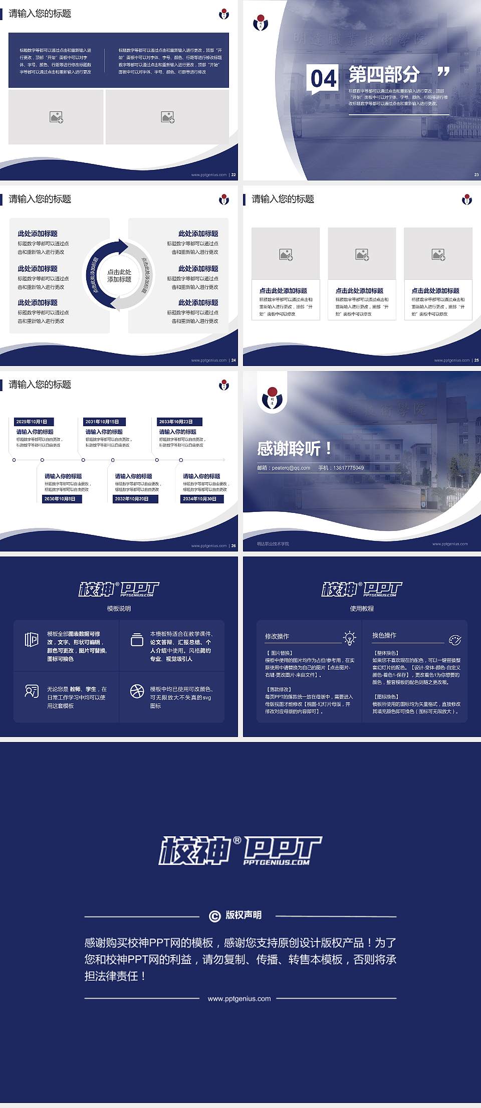 明达职业技术学院专题讲座/学术交流会PPT模板下载4:3格式幻灯片预览图4