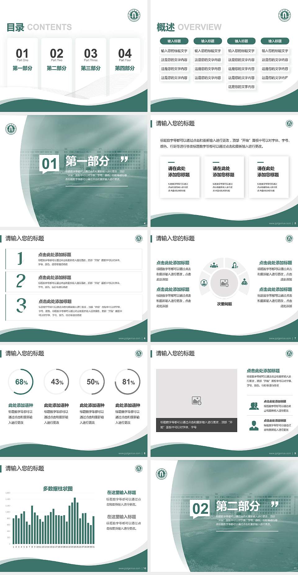 石家庄经济学院专题讲座/学术交流会PPT模板下载4:3格式幻灯片预览图2