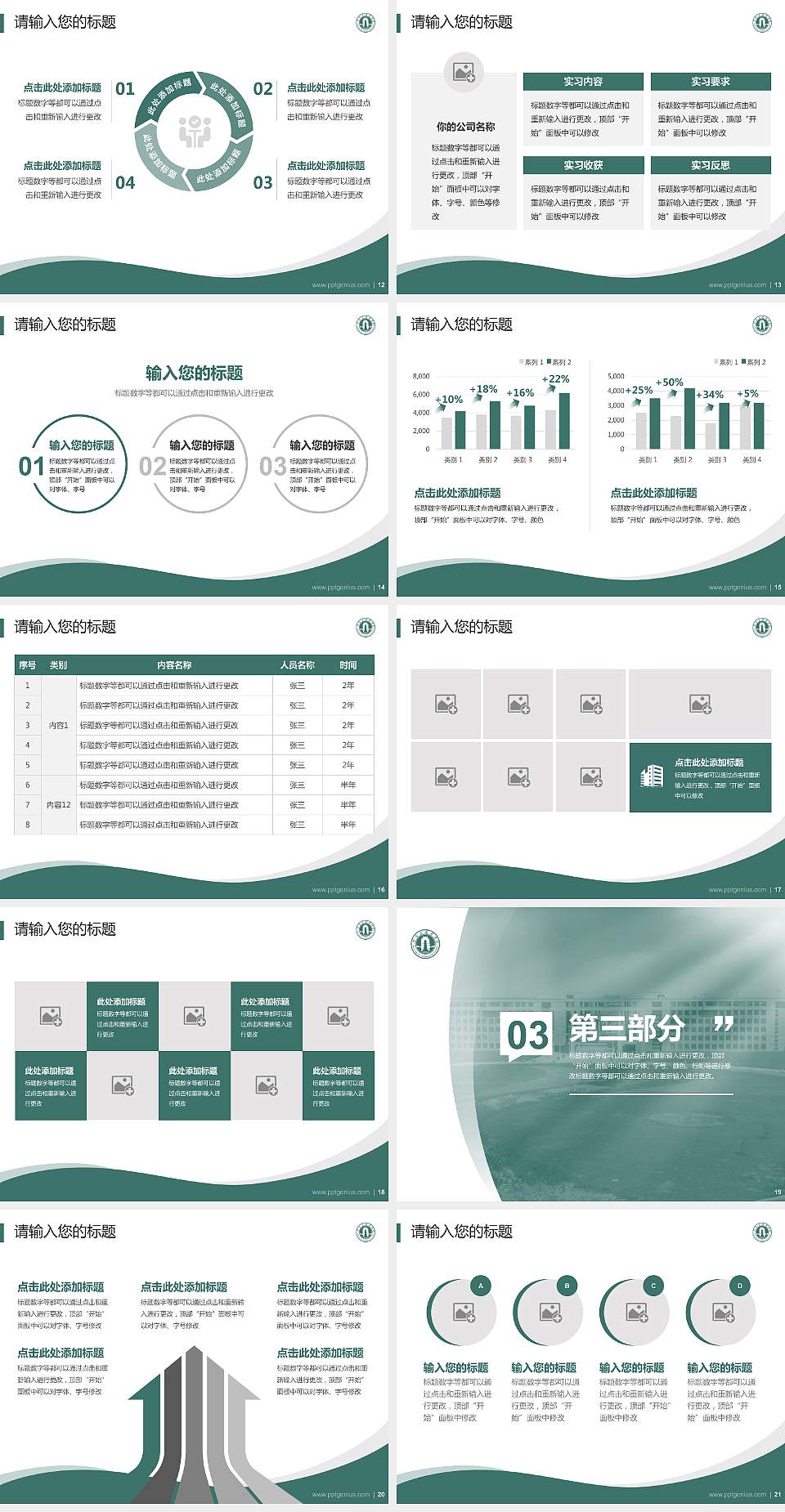 石家庄经济学院专题讲座/学术交流会PPT模板下载4:3格式幻灯片预览图3