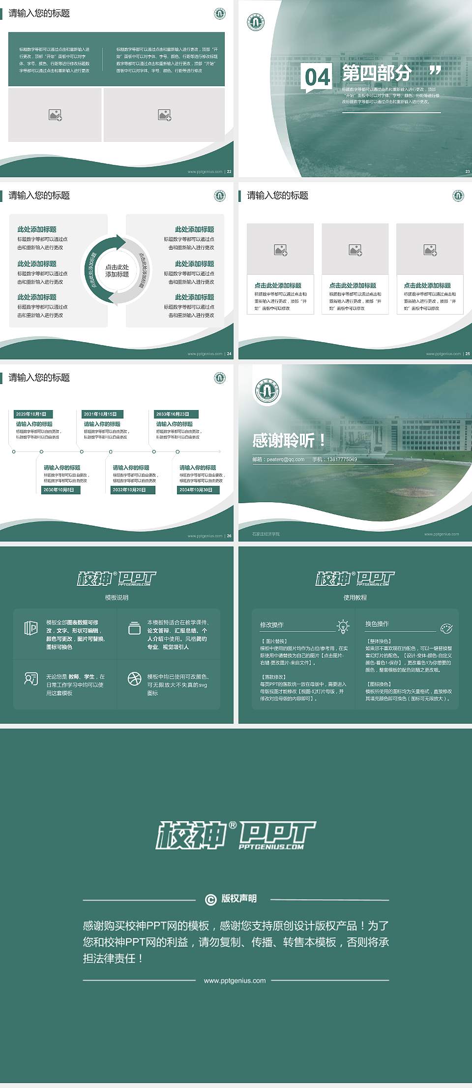 石家庄经济学院专题讲座/学术交流会PPT模板下载4:3格式幻灯片预览图4