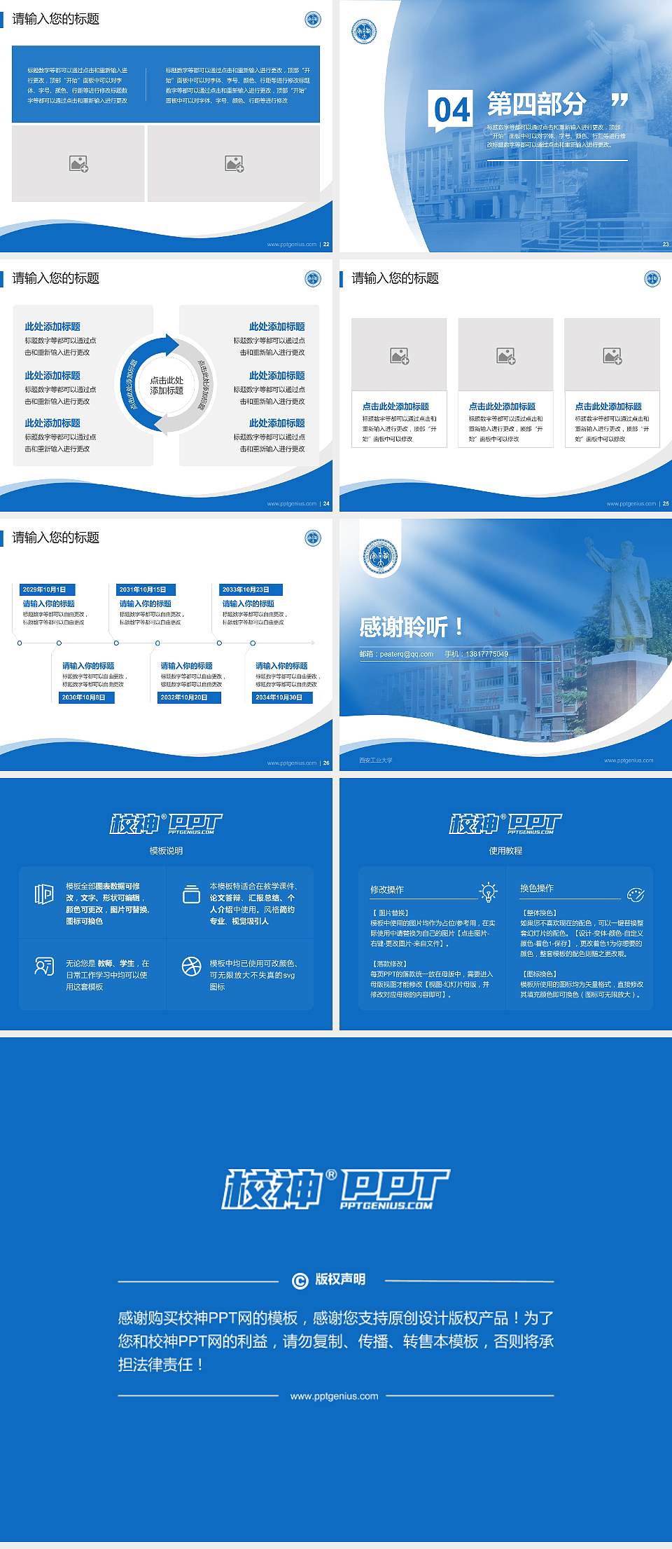 西安工业大学专题讲座/学术交流会PPT模板下载4:3格式幻灯片预览图4