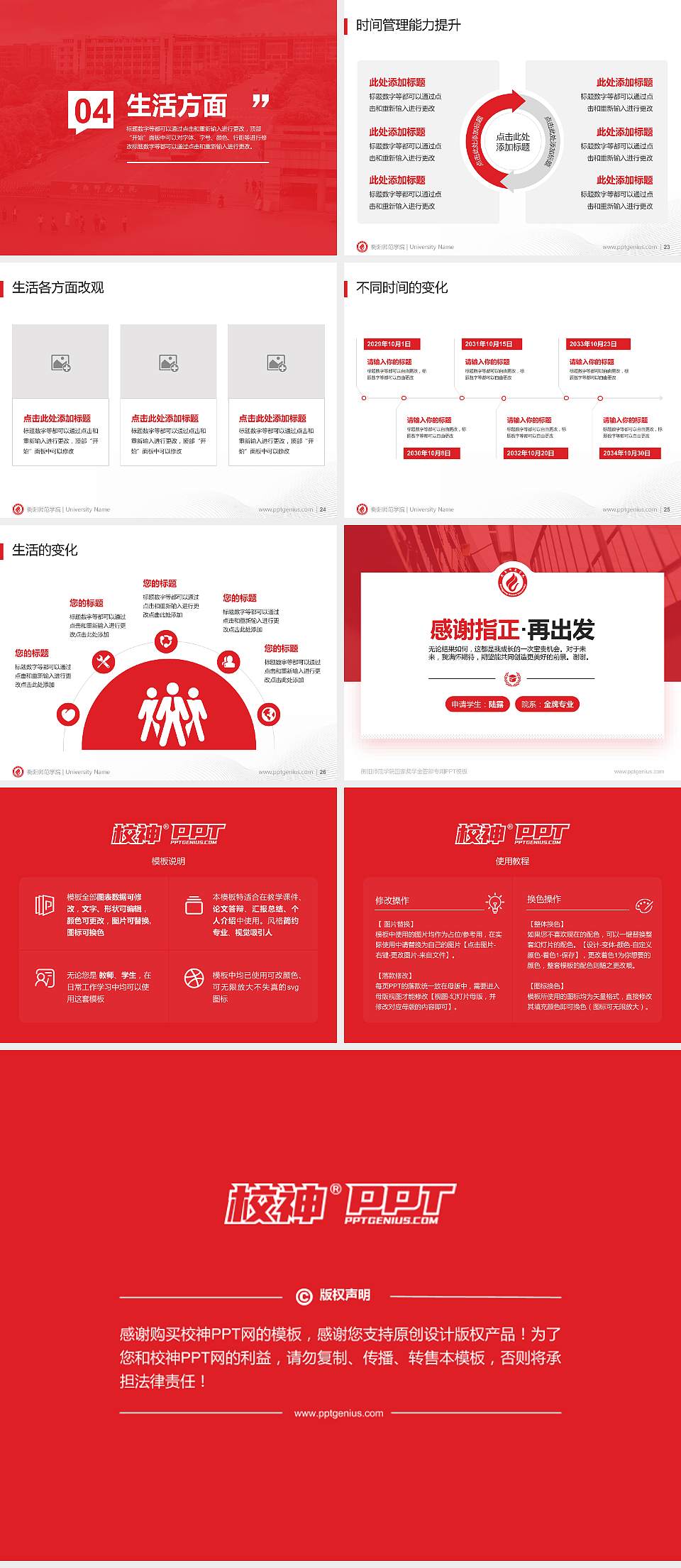 衡阳师范学院专用国家奖学金答辩PPT模板4:3格式幻灯片预览图4