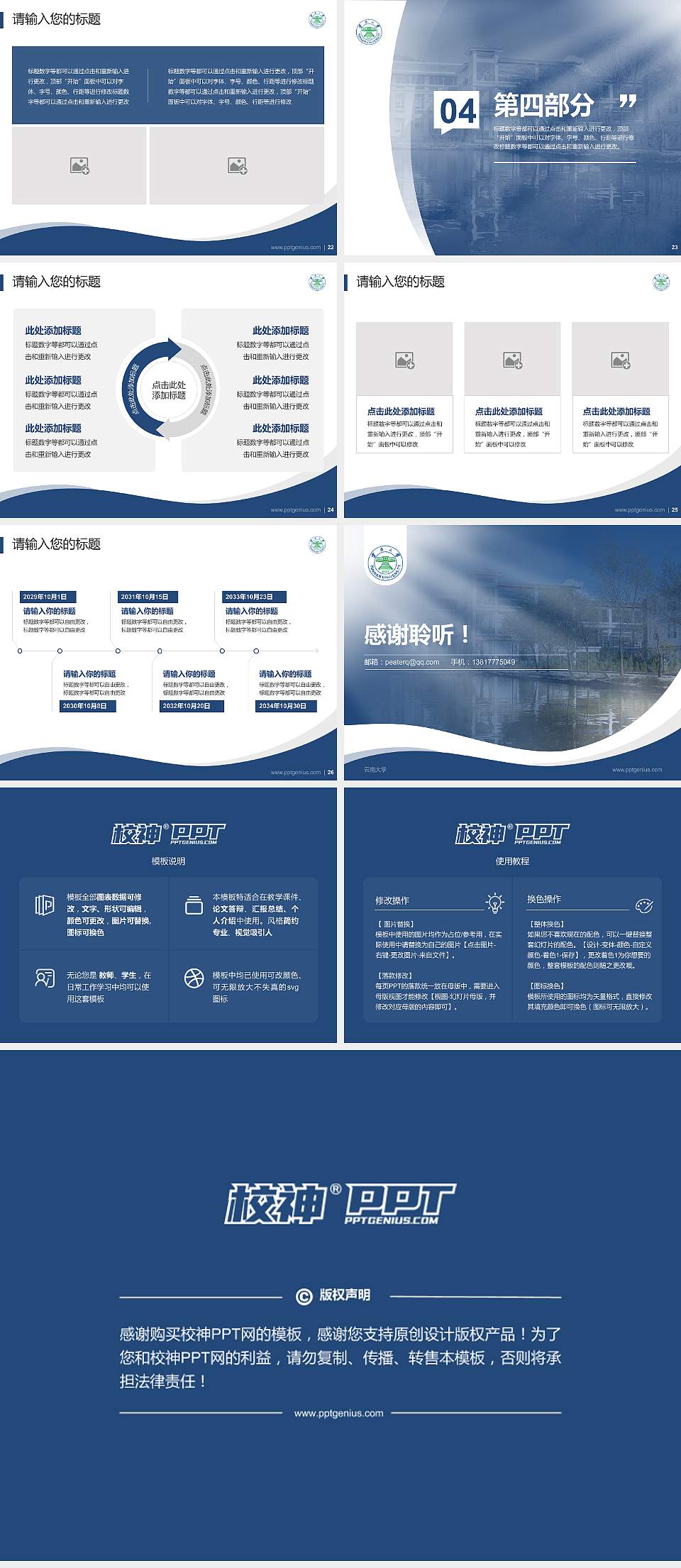 云南大学专题讲座/学术交流会PPT模板下载4:3格式幻灯片预览图4