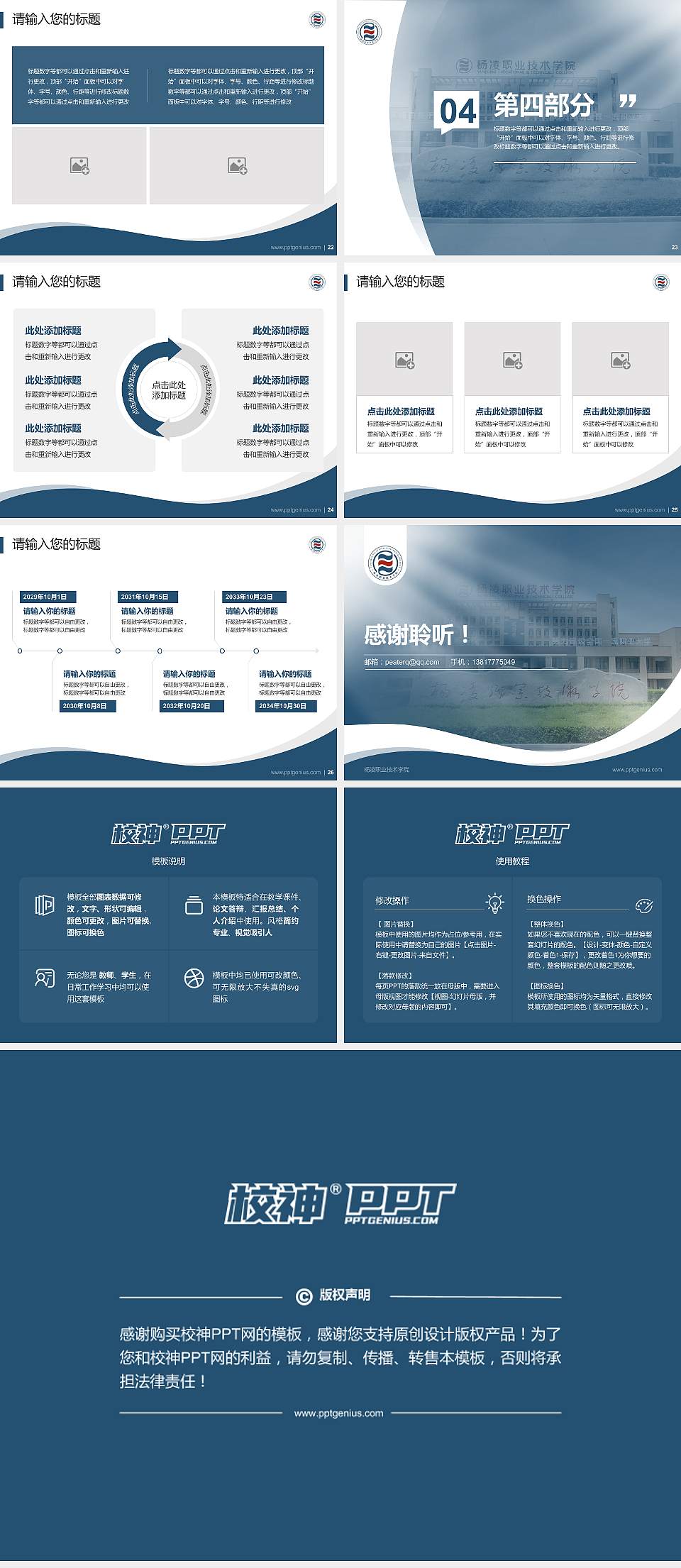 杨凌职业技术学院专题讲座/学术交流会PPT模板下载4:3格式幻灯片预览图4