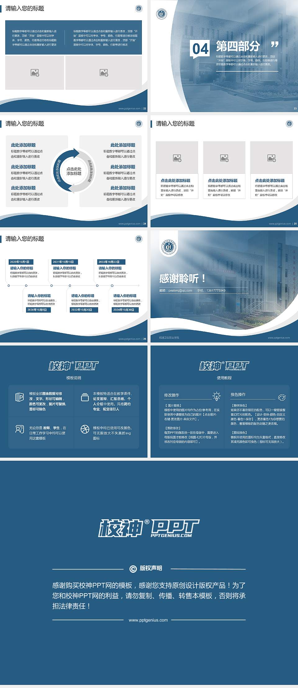 昭通卫生职业学院专题讲座/学术交流会PPT模板下载4:3格式幻灯片预览图4