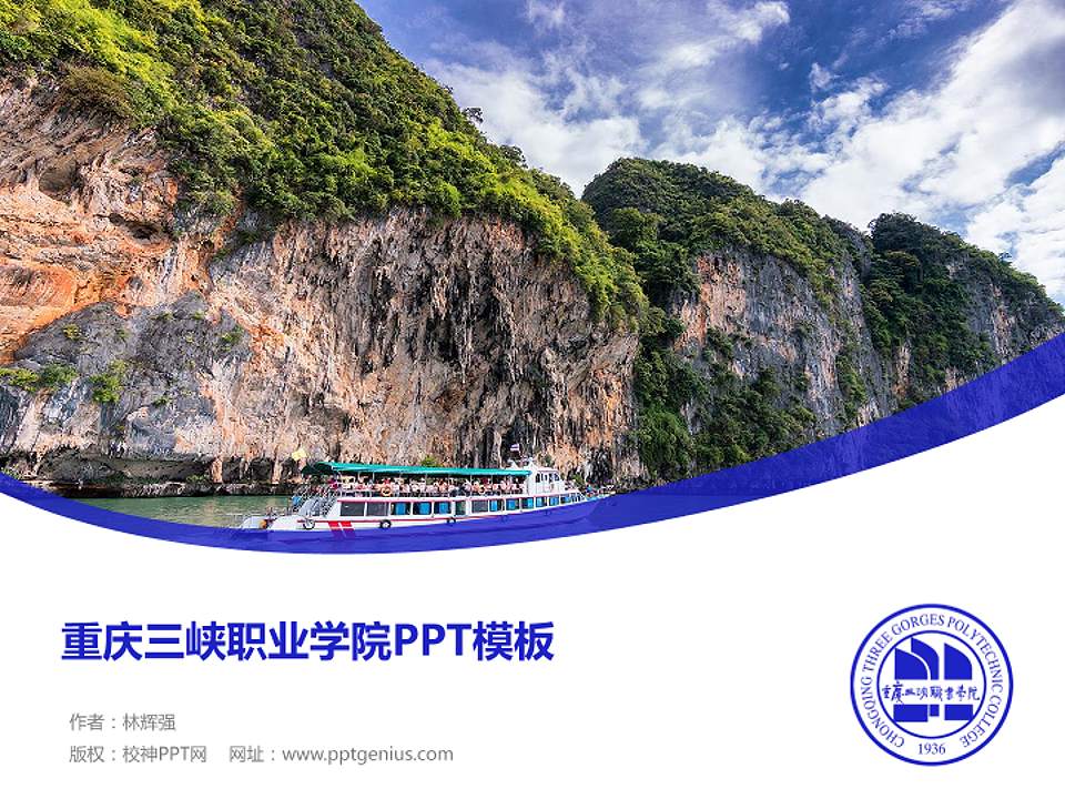 重庆三峡职业学院毕业论文答辩PPT模板下载4:3格式PPT封面效果预览图