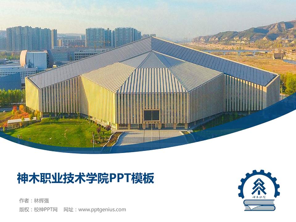 神木职业技术学院毕业论文答辩PPT模板下载4:3格式PPT封面效果预览图