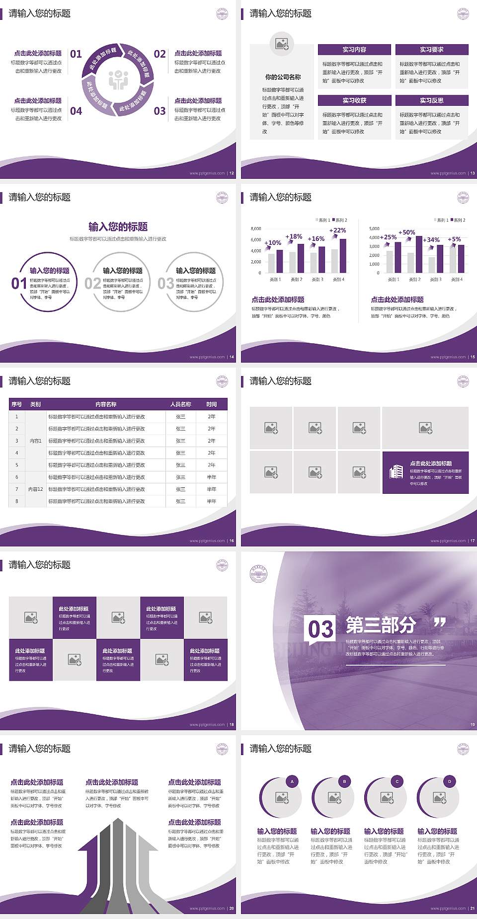 北京建筑大学专题讲座/学术交流会PPT模板下载4:3格式幻灯片预览图3