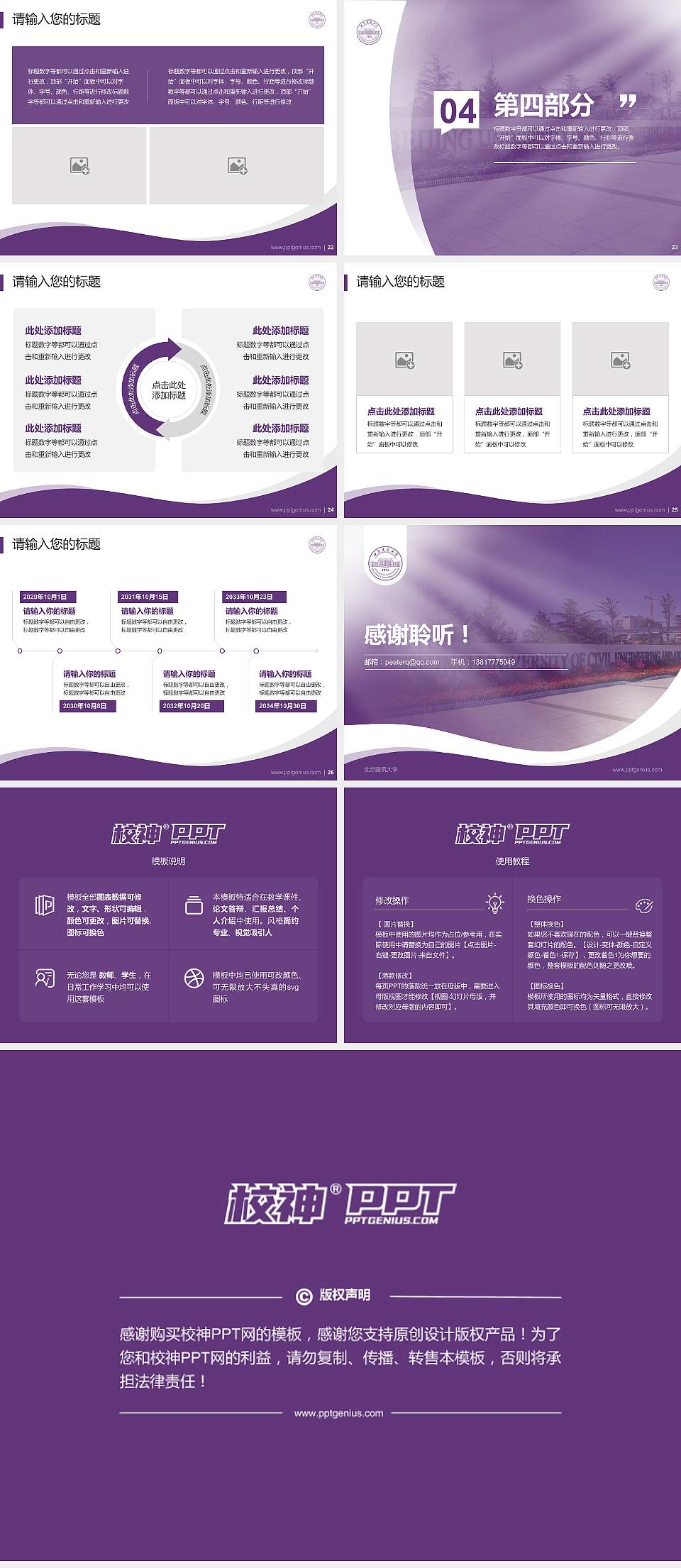 北京建筑大学专题讲座/学术交流会PPT模板下载4:3格式幻灯片预览图4