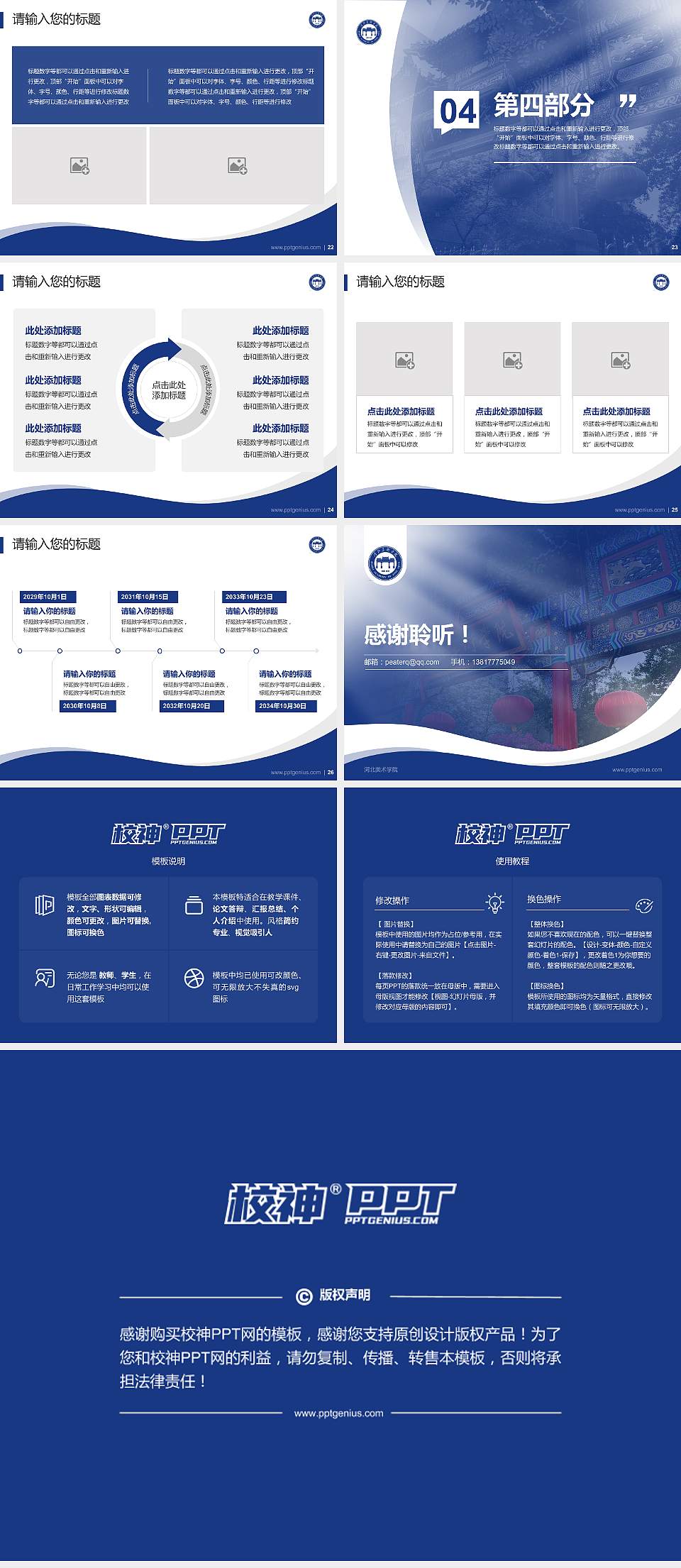 河北美术学院专题讲座/学术交流会PPT模板下载4:3格式幻灯片预览图4