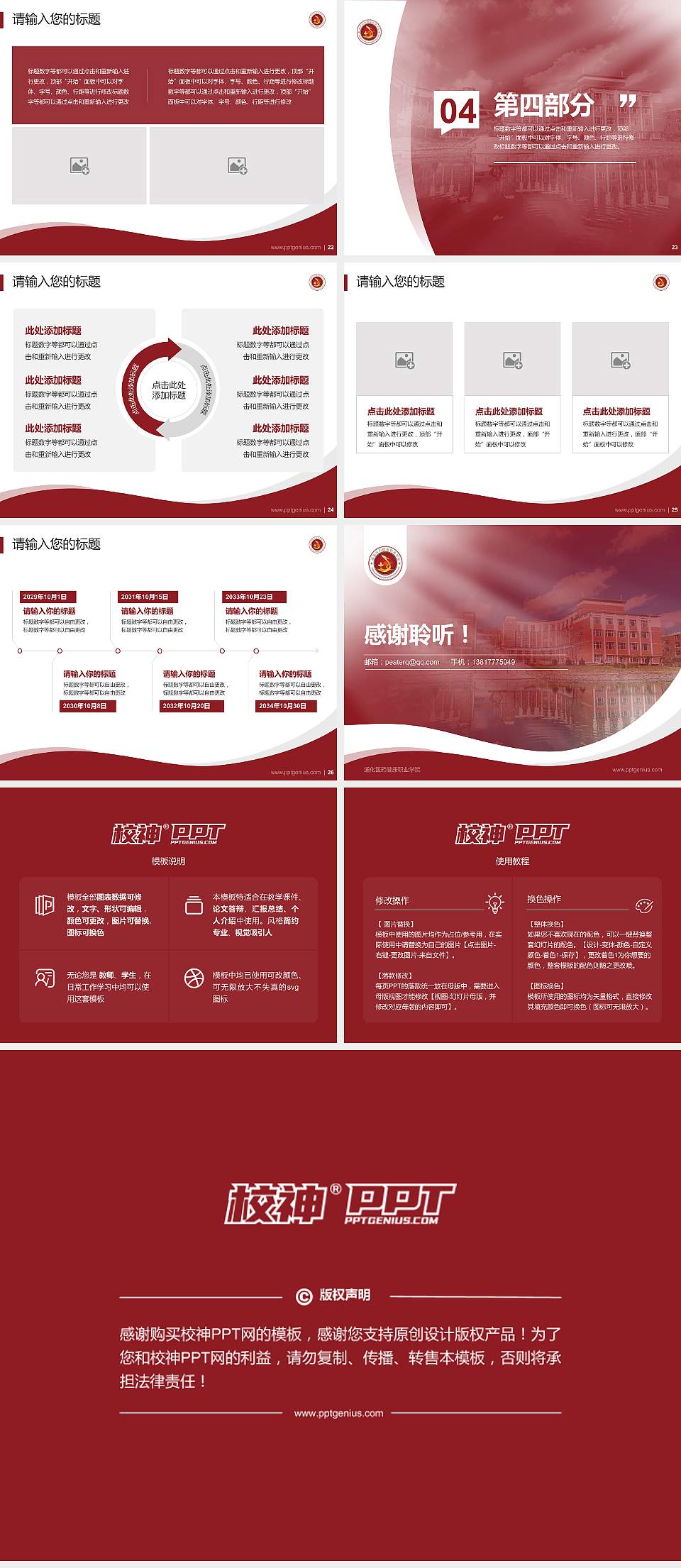 通化医药健康职业学院专题讲座/学术交流会PPT模板下载4:3格式幻灯片预览图4