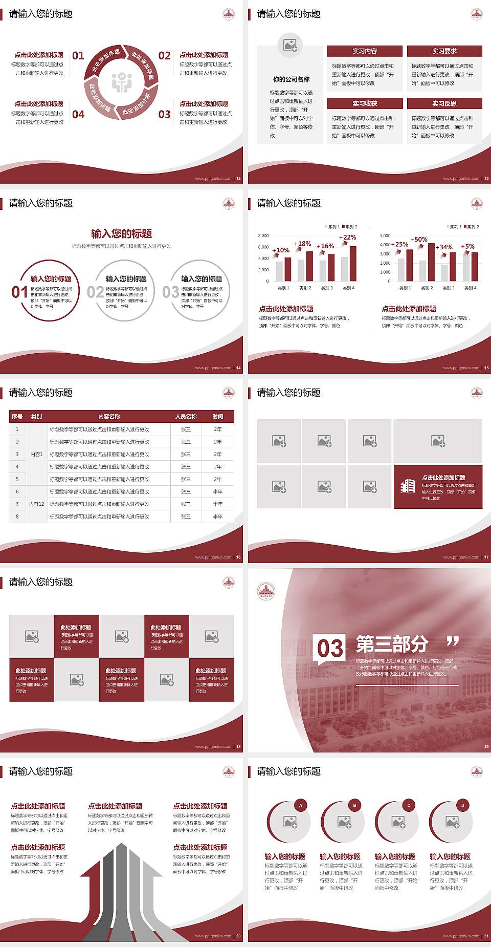 湛江科技学院专题讲座/学术交流会PPT模板下载4:3格式幻灯片预览图3