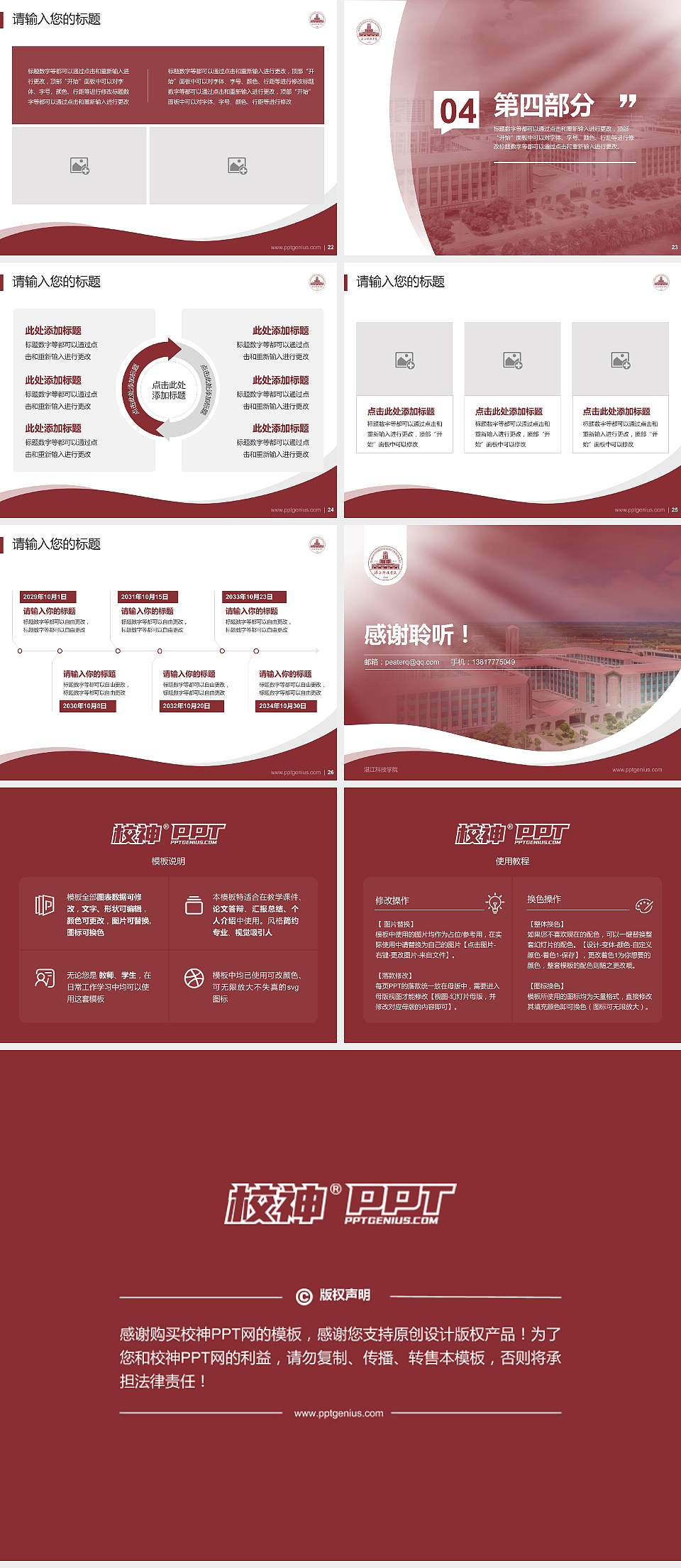 湛江科技学院专题讲座/学术交流会PPT模板下载4:3格式幻灯片预览图4