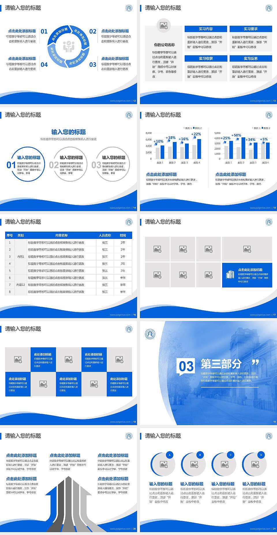 营口理工学院专题讲座/学术交流会PPT模板下载4:3格式幻灯片预览图3