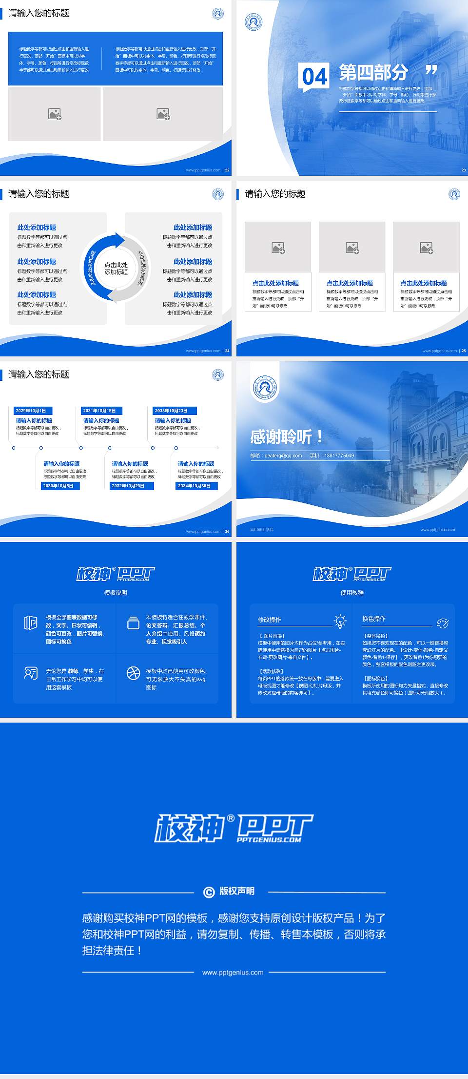 营口理工学院专题讲座/学术交流会PPT模板下载4:3格式幻灯片预览图4