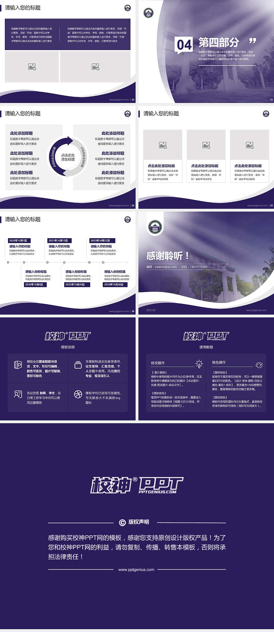 武汉大学专题讲座/学术交流会PPT模板下载4:3格式幻灯片预览图4