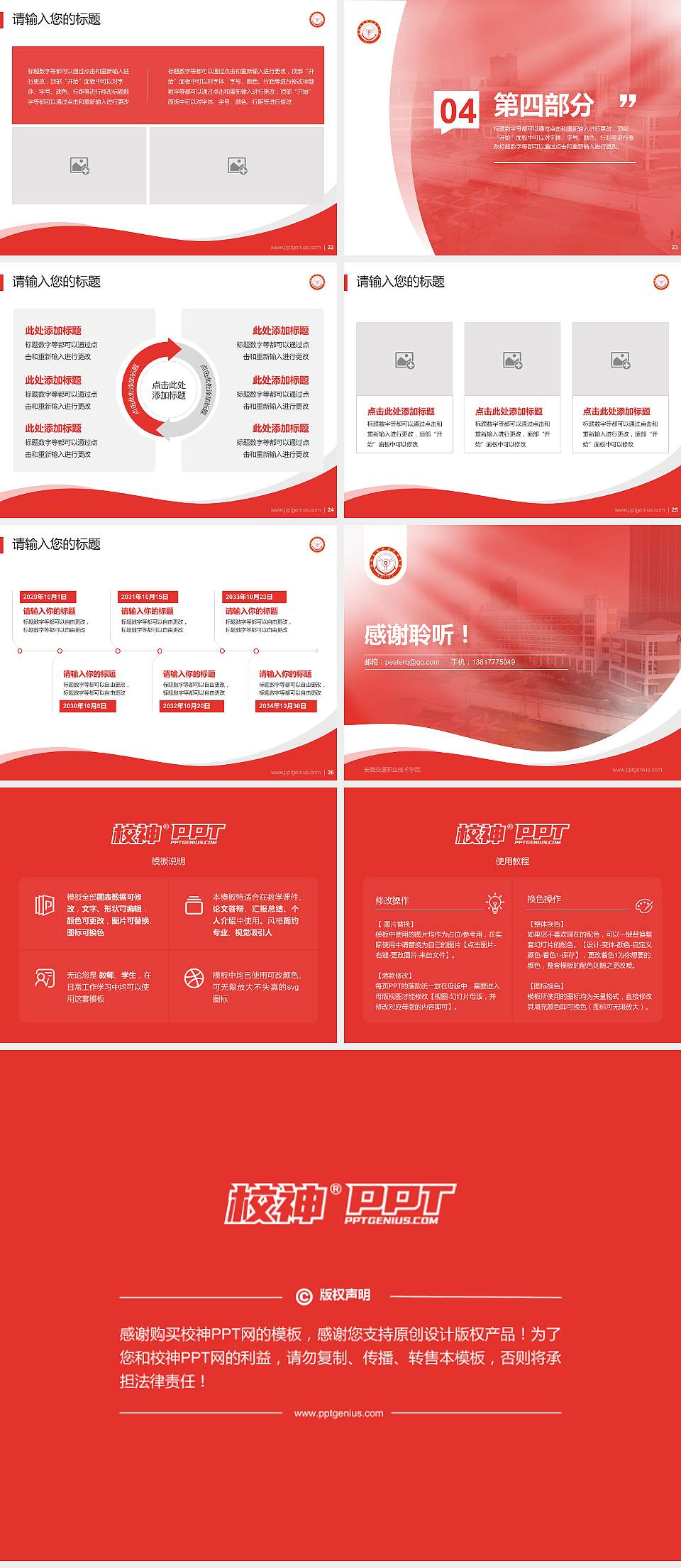 安徽交通职业技术学院专题讲座/学术交流会PPT模板下载4:3格式幻灯片预览图4