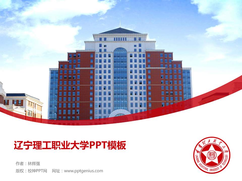 辽宁理工职业大学毕业论文答辩PPT模板下载4:3格式PPT封面效果预览图