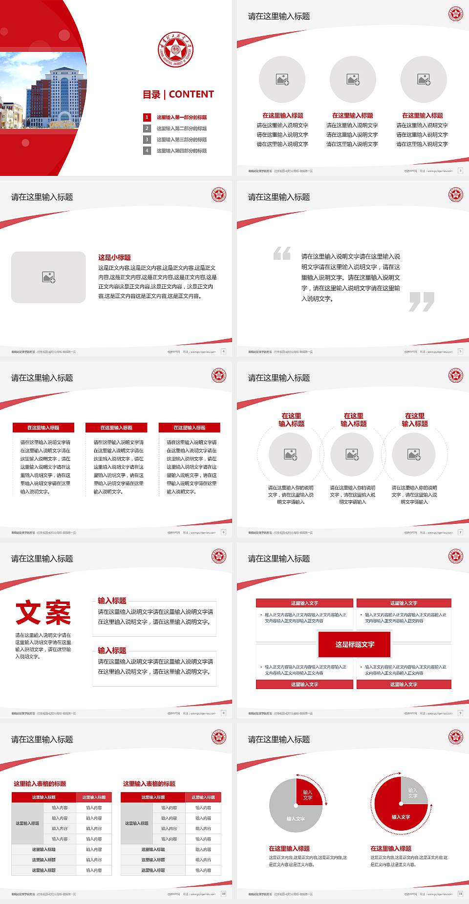 辽宁理工职业大学毕业论文答辩PPT模板下载4:3格式幻灯片预览图2