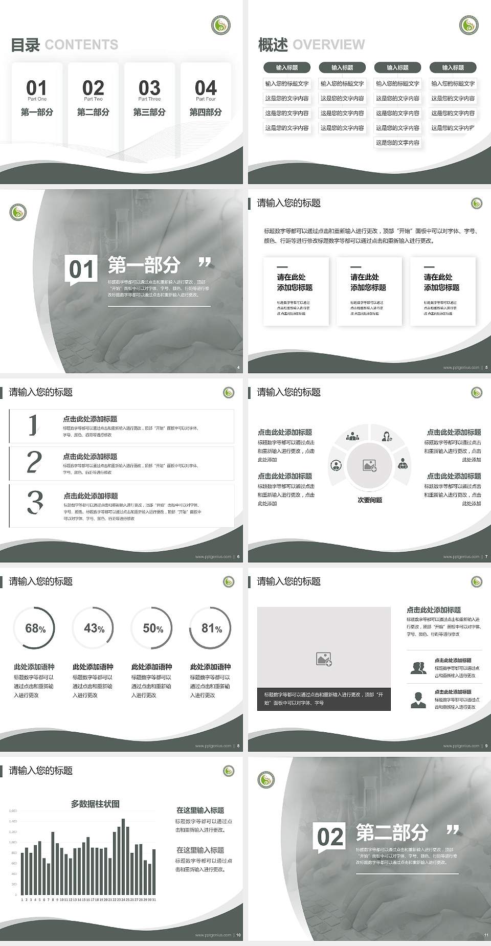 四川中医药高等专科学校专题讲座/学术交流会PPT模板下载4:3格式幻灯片预览图2