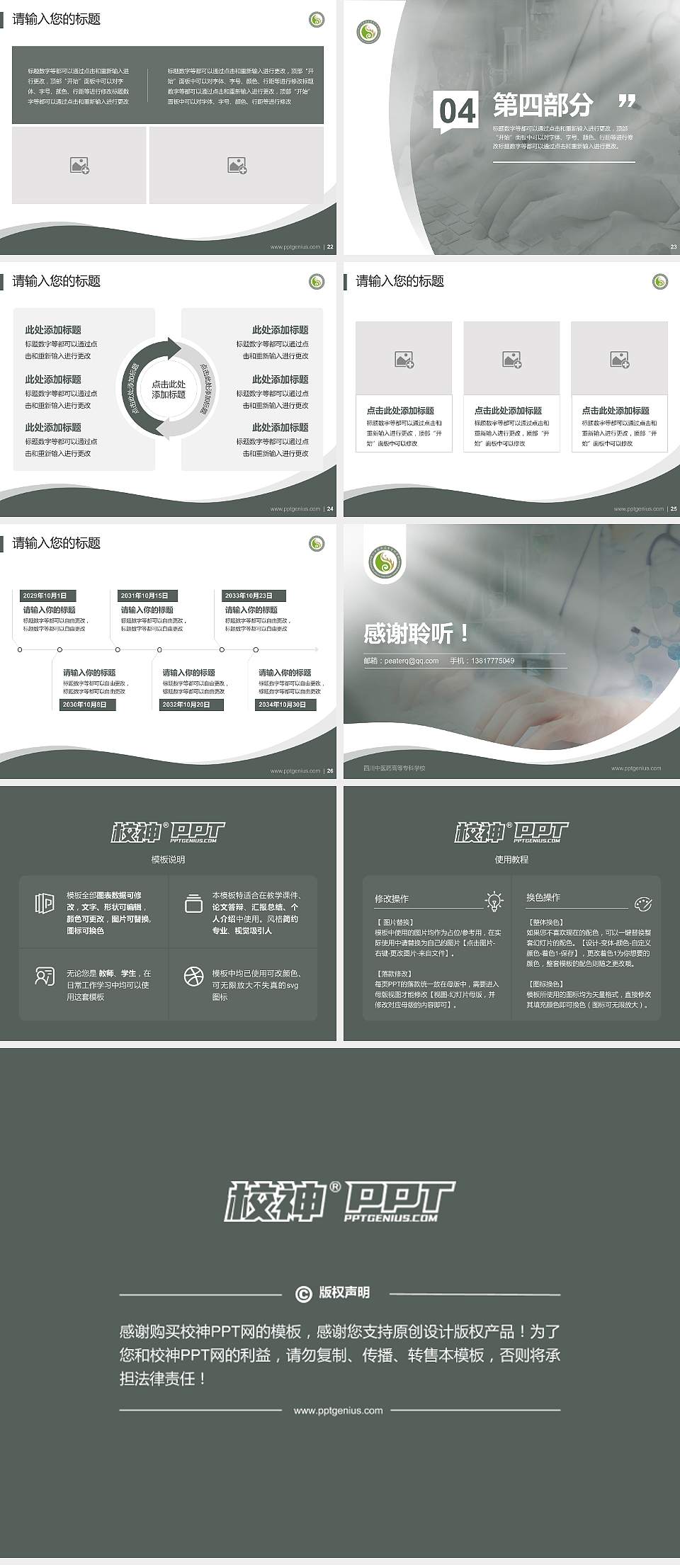 四川中医药高等专科学校专题讲座/学术交流会PPT模板下载4:3格式幻灯片预览图4
