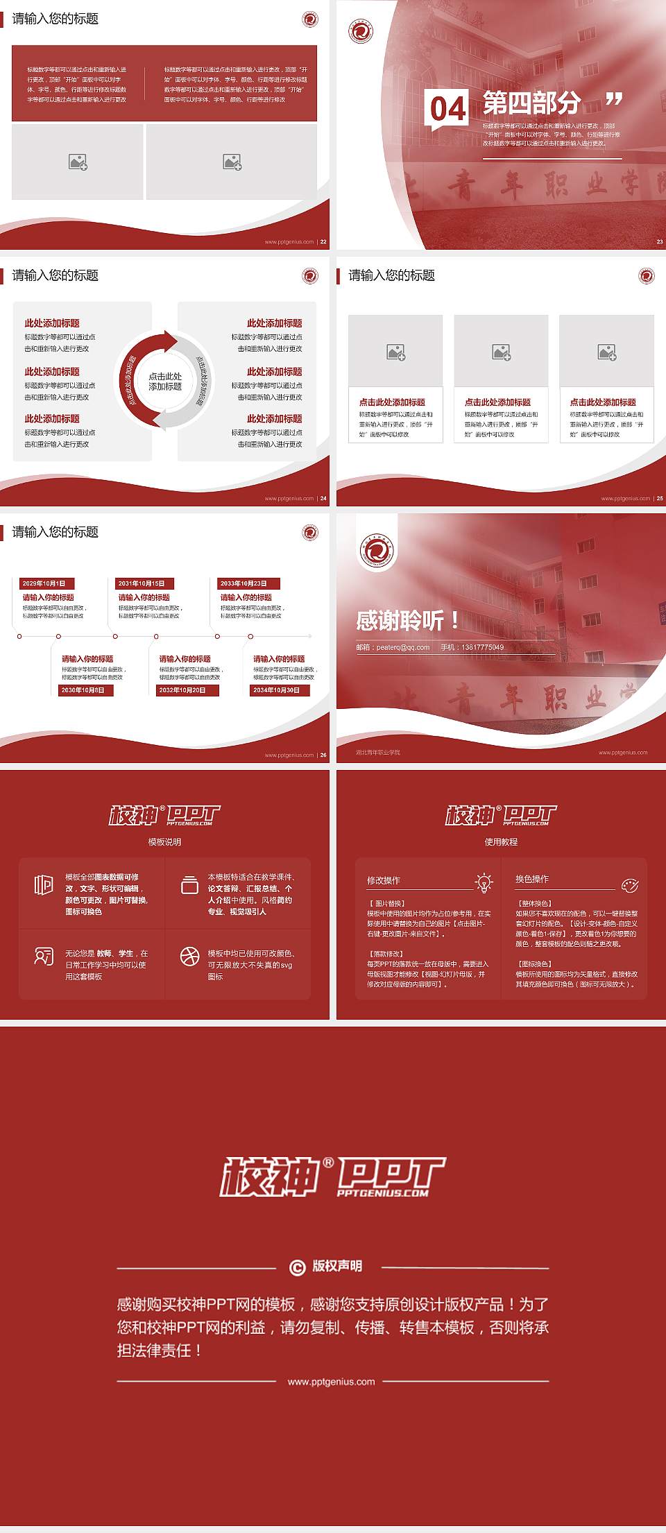 湖北青年职业学院专题讲座/学术交流会PPT模板下载4:3格式幻灯片预览图4