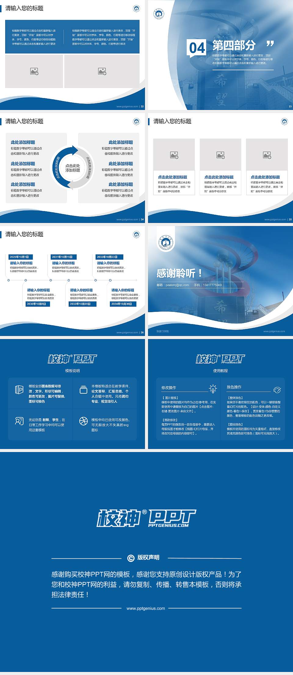 张家口学院专题讲座/学术交流会PPT模板下载4:3格式幻灯片预览图4
