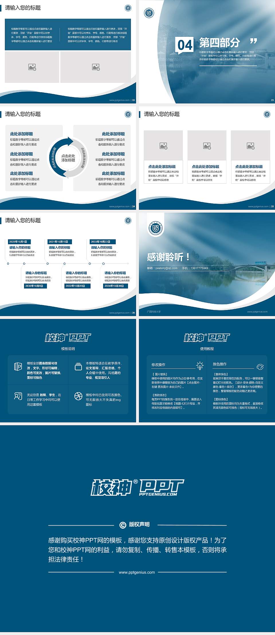 广西科技大学专题讲座/学术交流会PPT模板下载4:3格式幻灯片预览图4