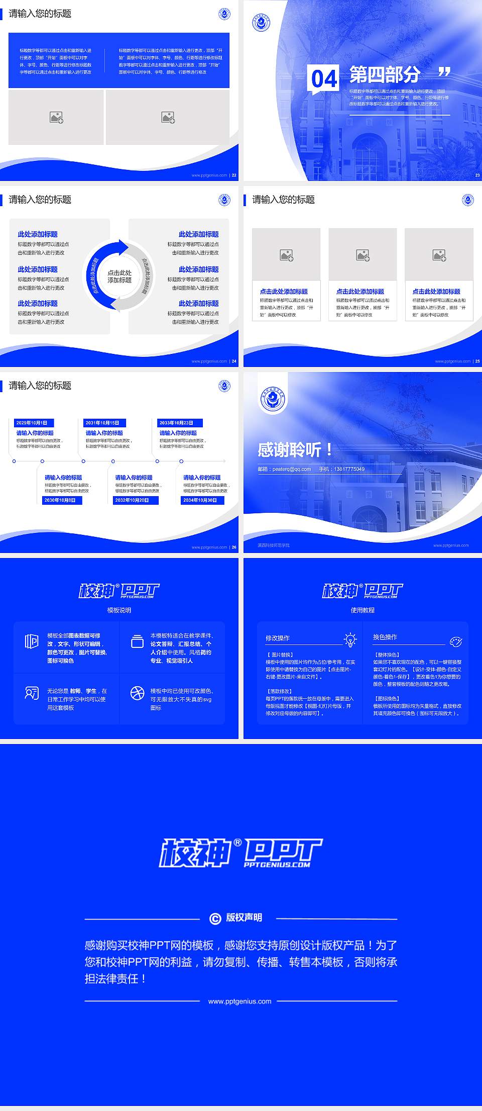 滇西科技师范学院专题讲座/学术交流会PPT模板下载4:3格式幻灯片预览图4