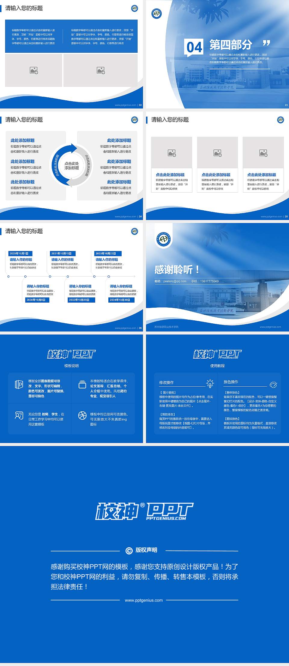 苏州信息职业技术学院专题讲座/学术交流会PPT模板下载4:3格式幻灯片预览图4