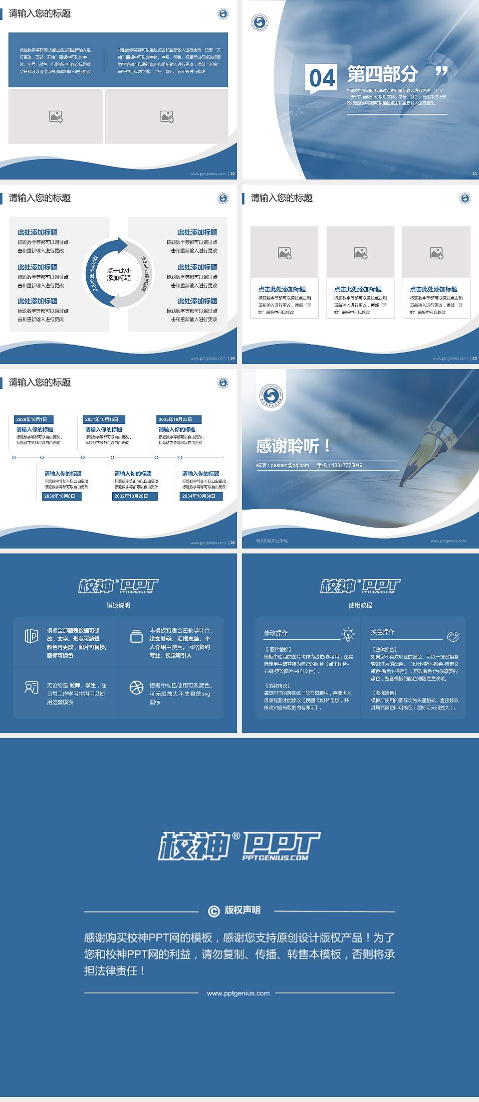 湖北财税职业学院专题讲座/学术交流会PPT模板下载4:3格式幻灯片预览图4