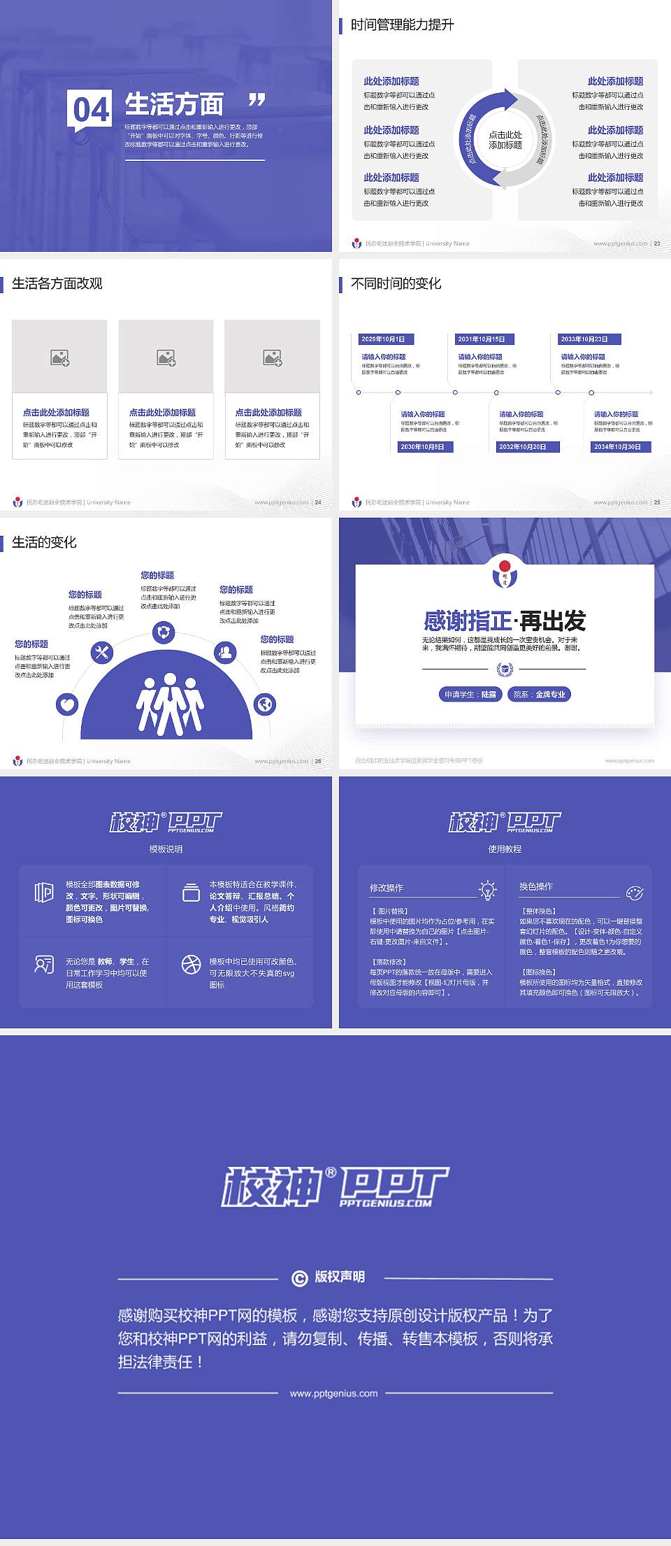 民办明达职业技术学院专用国家奖学金答辩PPT模板4:3格式幻灯片预览图4