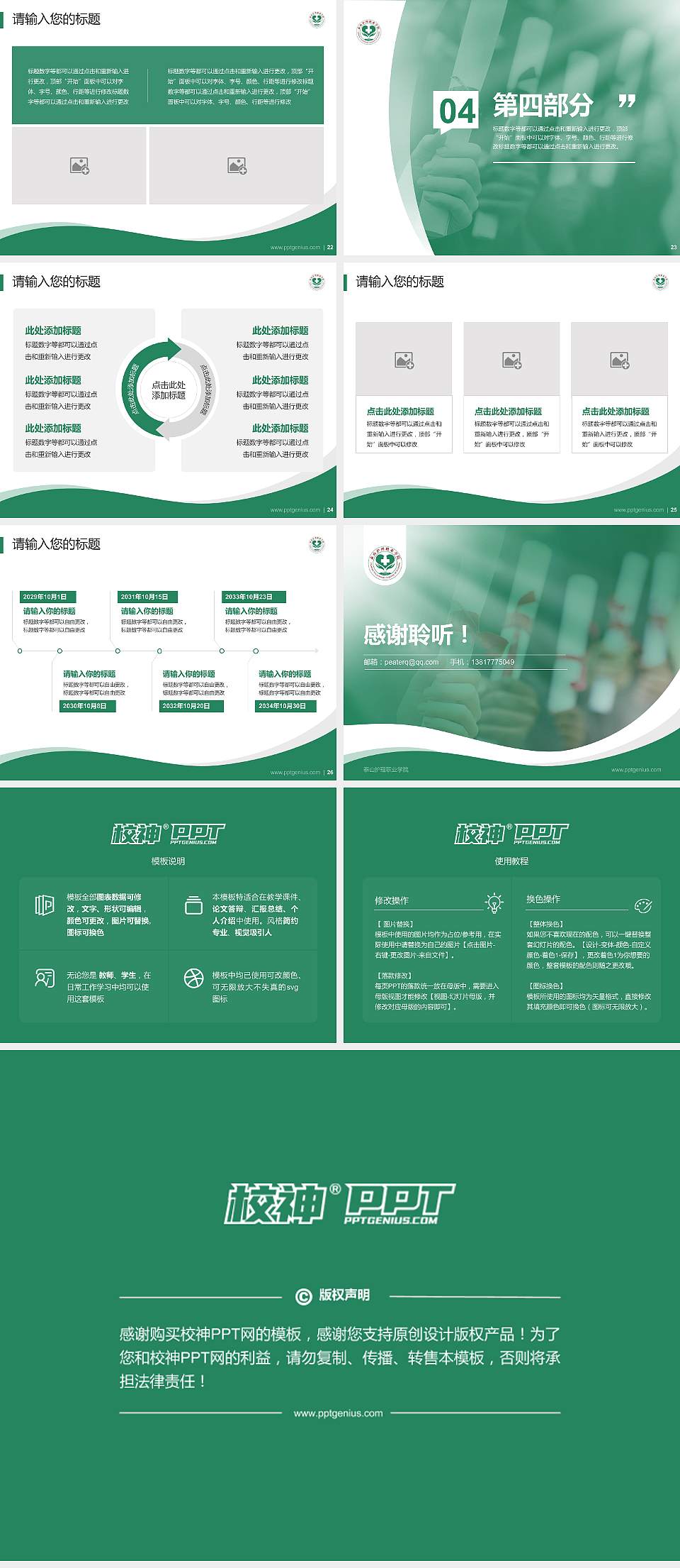 泰山护理职业学院专题讲座/学术交流会PPT模板下载4:3格式幻灯片预览图4